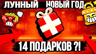 14 ДНЕЙ ПОДАРКОВ НА ЛУННЫЙ НОВЫЙ ГОД ?! - ДАТА ВЫХОДА ЛУННОГО НОВОГО ГОДА В BRAWL STARS