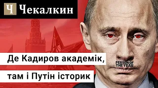 «Майн кампф» Путіна готує росіян до можливого розширення агресії проти України