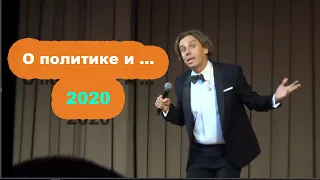 Максим Галкин про политику.