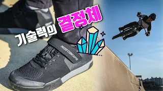 미쿡사장이 답답해서 직접 만든 MTB신발이 이겁니다.(+BMX파크장에 간 그들) [간접광고포함]