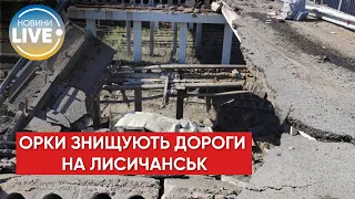 🔴Орки авіаударами знищують дороги та мости, що ведуть до Лисичанська