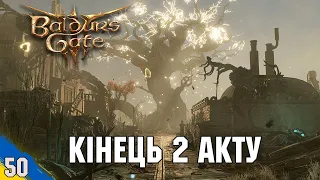 Кінець 2 Акту. важка дорога до Брами Балдура №50 Baldur's Gate 3 проходження українською