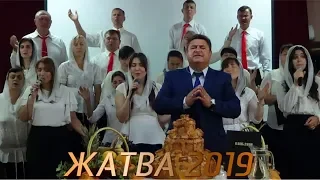 ЖАТВА 2019 Праздник благодарения!