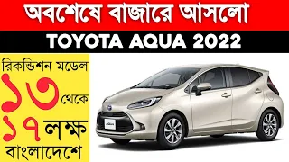 New Toyota Aqua 2022 - Hybrid Compact Family Car Interior and Exterior details