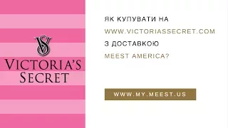 Як купувати на www.victoriassecret.com з доставкою Meest America