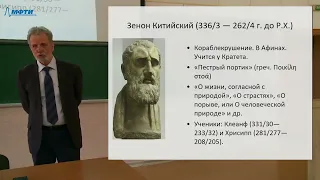 11_Стоицизм, скептицизм