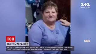 81-річний італієць застрелив українку, бо та нібито погано доглядала його сестру | ТСН 19:30