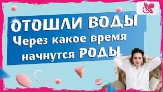 Отошли воды. Чем опасно излитие вод | Можно ли сохранить беременность, если воды отошли раньше срока