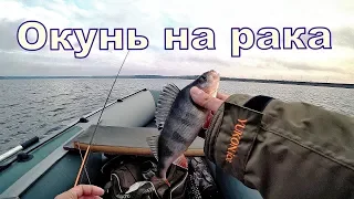 Окунь на рака от Crazy Fish. Простая рыбалка