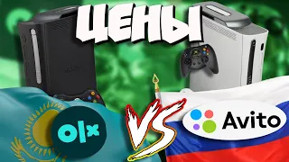 OLX vs Avito I Сравниваем цены на Икс Боксы на OLX и Авито #Xbox