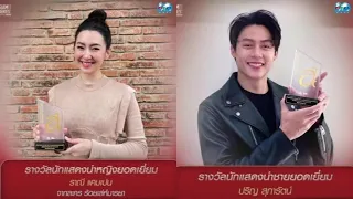 ละครช่อง 3 คว้า 3 สาขารางวัลสุดยอดซีรีส์และละคร จาก “Siam Series Awards 2021” ครั้งที่ 1