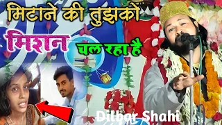 मिटाने की तुझको मिशन चल रहा है Dilbar Shahi New Naat Sharif 2022 || Chotu Arti New Naat 2022