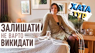 Сонячна ☀️ БОГЕМНА КВАРТИРА ☀️ декораторки  ХАТАтур №4