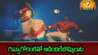MEGASTAR CHIRANJEEVI, BHANU PRIYA || KHAIDI NO. 786 VIDEO SONG || గువ్వా గోరింకతో ఆడిందిలే బొమ్మలాట