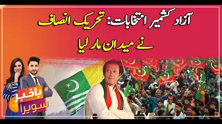 AJK Elections 2021: PTI takes leads on majority seats