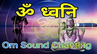 Om Sound Chanting #ॐ ध्वनि #Om Sound Meditation @417 Hz #Om Healing