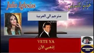 Julio Iglesias.  Vete ya,   ، خولیو ایگلسیاس ، إذهبي الآن ، مترجم إلى العربية