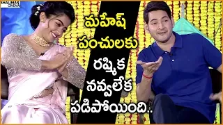 Mahesh Babu Making Hilarious Fun With Rashmika At Sarileru Neekevvaru Movie Team Interview