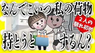 [Japanese Couple] Man Who Wants to Carry Luggages vs. Woman Who Wants to Carry Them Herself [Anime]