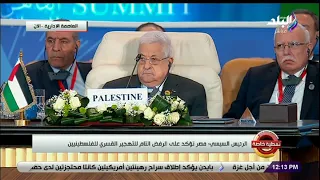 الجلسة الإفتتاحية لـ قمة القاهرة للسلام بمشاركة عربية وعالمية