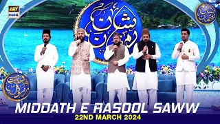 Middath e Rasool (S.A.W.W) | Salat O Salam | Shan e Iftar | Waseem Badami | 22 March 2024