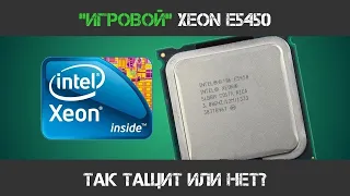 "ИГРОВОЙ" XEON E5450 [GREEN_PAPER] - Перезалив