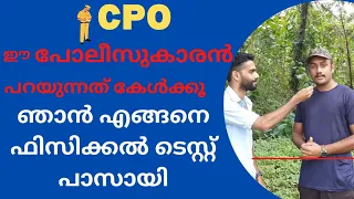 KERALA POLICE ഫിസിക്കൽ ടെസ്റ്റ് ന് തയ്യാറെടുക്കുന്നവർ അറിഞ്ഞിരിക്കണം ഈ കാര്യങ്ങൾ||CAPTCHA PSC