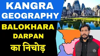 HP DISTRICT WISE GEOGRAPHY! GEOGRAPHY OF KANGRA! HAS ALLIED NT CLERK JOA TGT!  @HimachalGyan