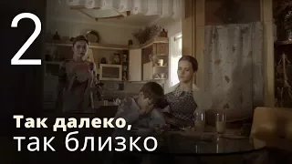 ТАК ДАЛЕКО, ТАК БЛИЗКО. Серия 2 ≡ STRANGELY FAMILIAR. Episode 2 | Детектив