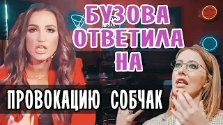 СОБЧАК ПРО БУЗОВУ • ОСТОРОЖНО СОБЧАК • ДЕМНА ГВАСАЛИЯ БУЗОВА • ИНСТАГРАМЩИЦЫ