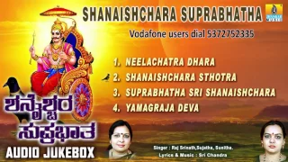 ಶ್ರೀ ಶನೇಶ್ವರ - Shanaishchara Suprabhatha | Shaneshwara Songs | Shani Dev Kannada Songs