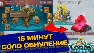 Lords mobile | Соло обнуление т1/т3 КВК №2 #лордсмобайл #lordsmobile