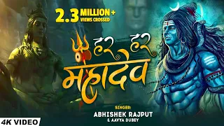 Har Har Mahadev | New #Shiv #Bhajan | Aavya Dubey & Abhishek Rajput  हर हर महादेव 2023 #mahadev