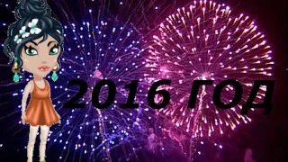 #Аватария - Новый год 2016 || Клип "Золотой огонёк"