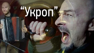 "Гайдамаки" з Кутєповим заспівали про "Укропа"