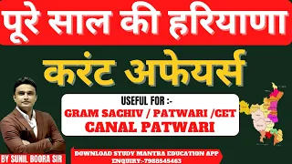 Haryana Current Affairs complete one year  Gram Sachiv patwari current affairs | By Sunil Boora sir