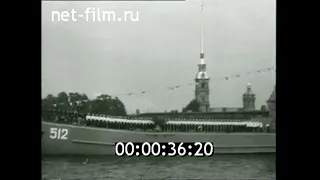 1967г. Ленинград. День Военно- морского флота СССР