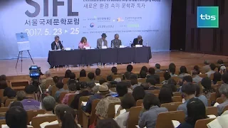 [tbs] 노벨상 작가들 서울에 모여…'서울국제문학포럼' 열려