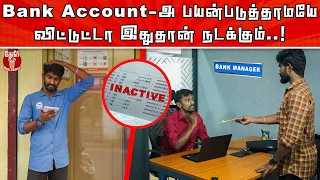 What happens when Bank Account is not used? | Bank Account-அ Use பண்ணாமயே வச்சுருந்தா என்ன நடக்கும்?