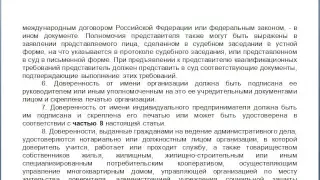 Статья 57, пункт 1,2,3,4,5,6,7,8, КАС 21 ФЗ РФ, Оформление и подтверждение полномочий представителя