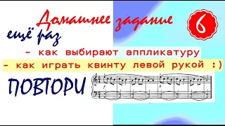 ДЗ - 6 урок - 2 часть. Как выбирать аппликатуру и немного о квинте