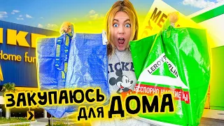 ЗАКУПКА Для ДОМА В ИКЕА и ЛЕРУА Мерлен 😍 Ищем ВСЕ ДЛЯ ПЕРЕДЕЛКИ ГОСТИНОЙ 👉 ШОППИНГ ВЛОГ