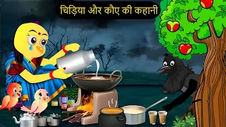 31/05/2023 नया कार्टून |  Kauwa | Hindi Kahaniya Katun | Tuntuni Chidiya wala Cartoon | Chichu TV