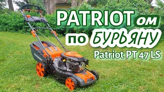 Patriot PT 47 LS // от покупки до покоса // ТЕСТ-ОБЗОР ГАЗОНОКОСИЛКИ
