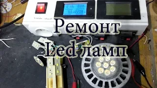 Ремонт Led ламп - доработка