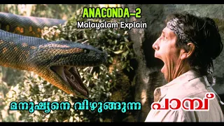 Anaconda -2 Malayalam Movie Explain | Cinima Lokam...