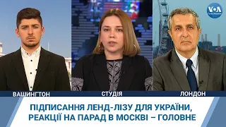 Підписання ленд-лізу для України, реакції на парад в Москві – головне