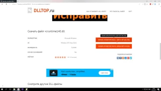 Как скачать vcruntime140.dll и исправить ошибку если отсутствует файл на компьютере