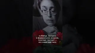 Любовь Соболь про убийство Анны Политковской