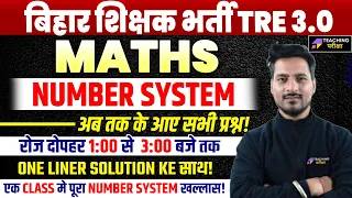 BPSC TRE 3.0 Maths Number System PYQ | BPSC TRE 3.0 Maths Previous Year Question by Pawan Sir | BPSC